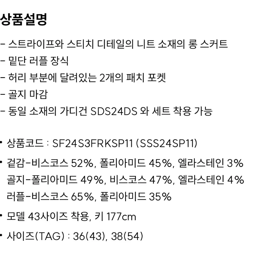 SANDRO 산드로 스트라이프 러플 스커트