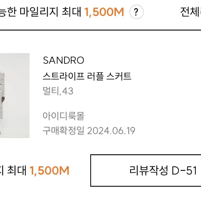 SANDRO 산드로 스트라이프 러플 스커트