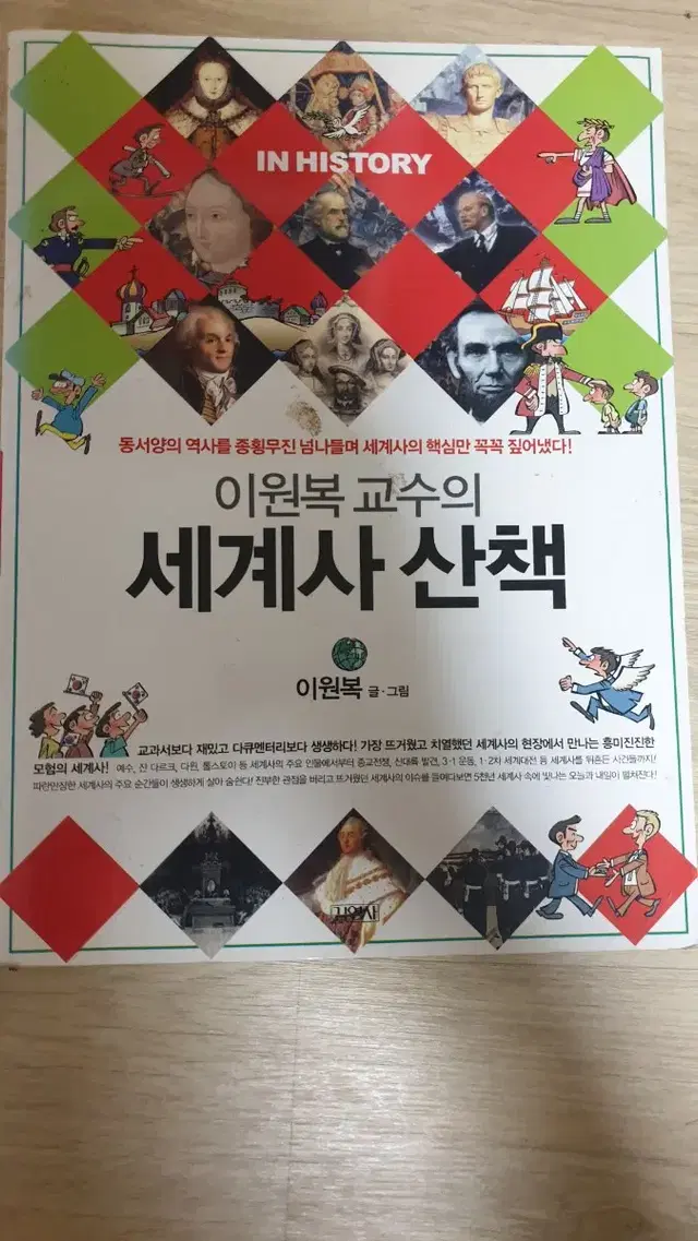 세계사 산책