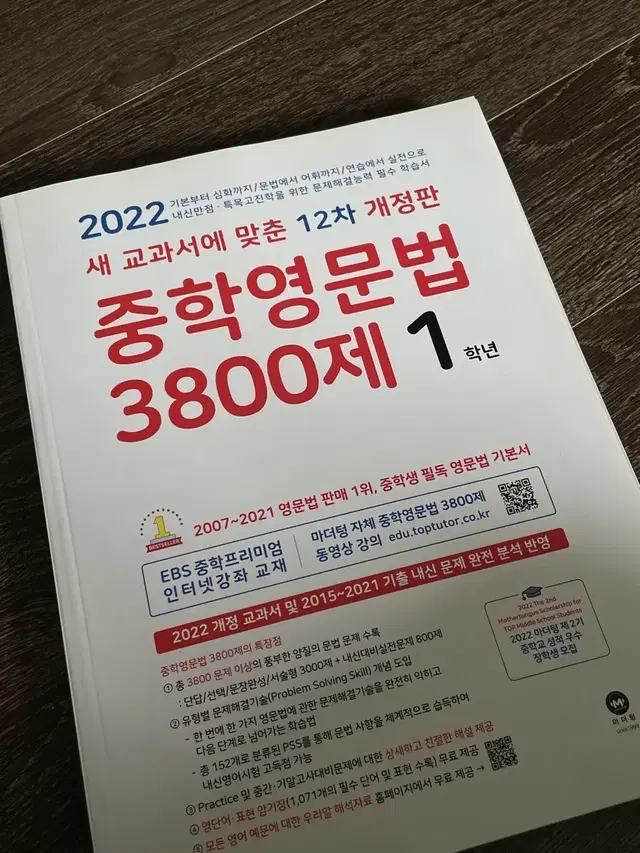 마더텅 중학영문법 3800제 1학년(미사용)