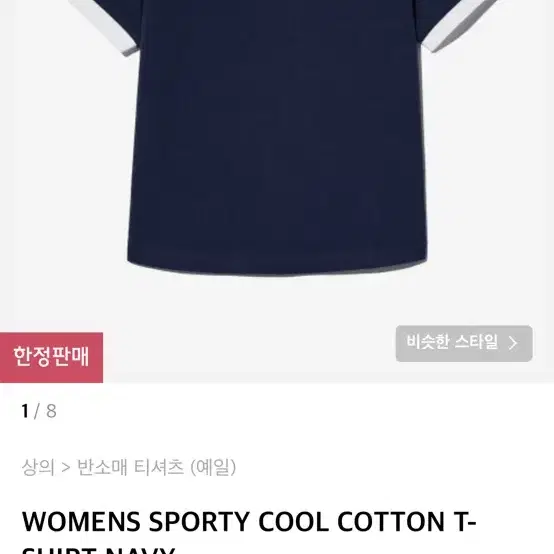 예일 WOMENS SPORTY COOL COTTON T-SHIRT NAV