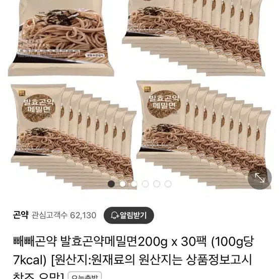 곤약메밀면