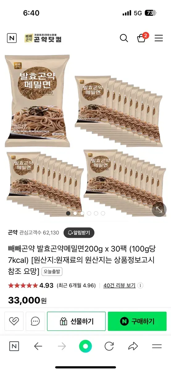 곤약메밀면