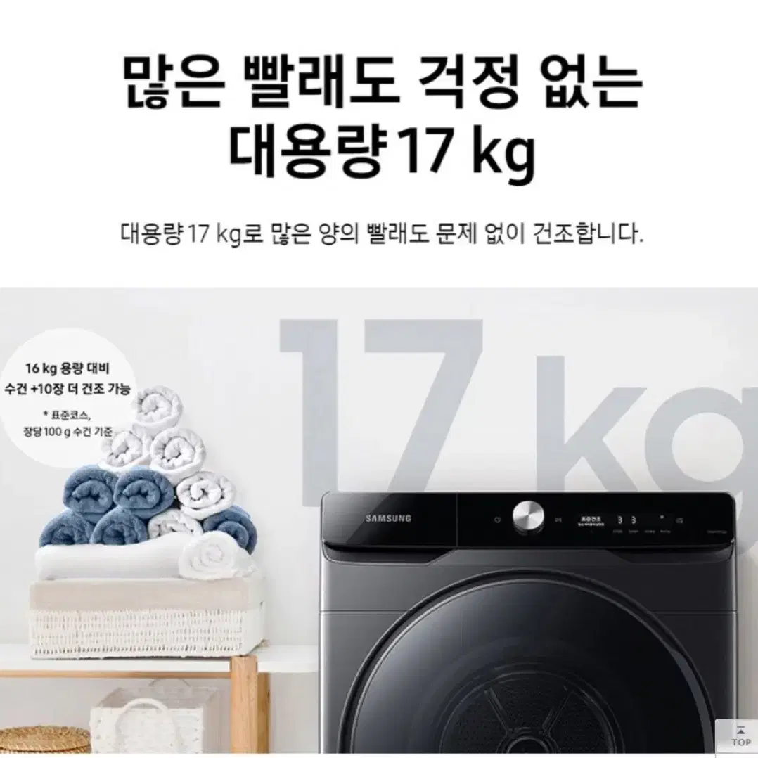 삼성전자 그랑데AI 건조기17kg DV17T8740BW