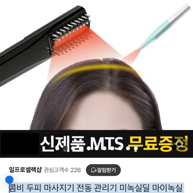 전동 빔 헤어 탈모 두피관리기 (의료기긴아님) 가격최저가