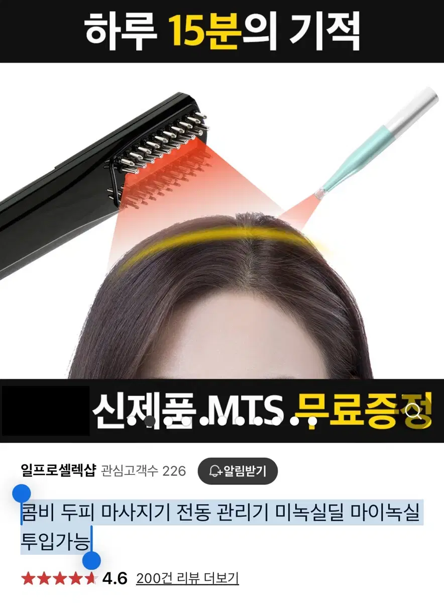 전동 빔 헤어 탈모 두피관리기 (의료기긴아님) 가격최저가