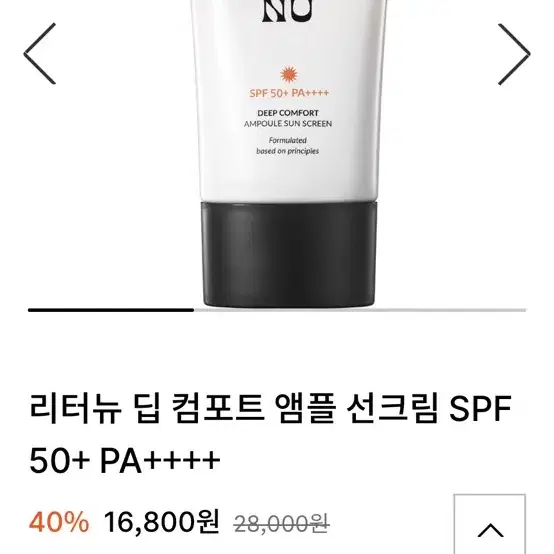 리터뉴 딥 컴포트 앰플 자작나무 판테놀 선크림 SPF 50+ PA++++