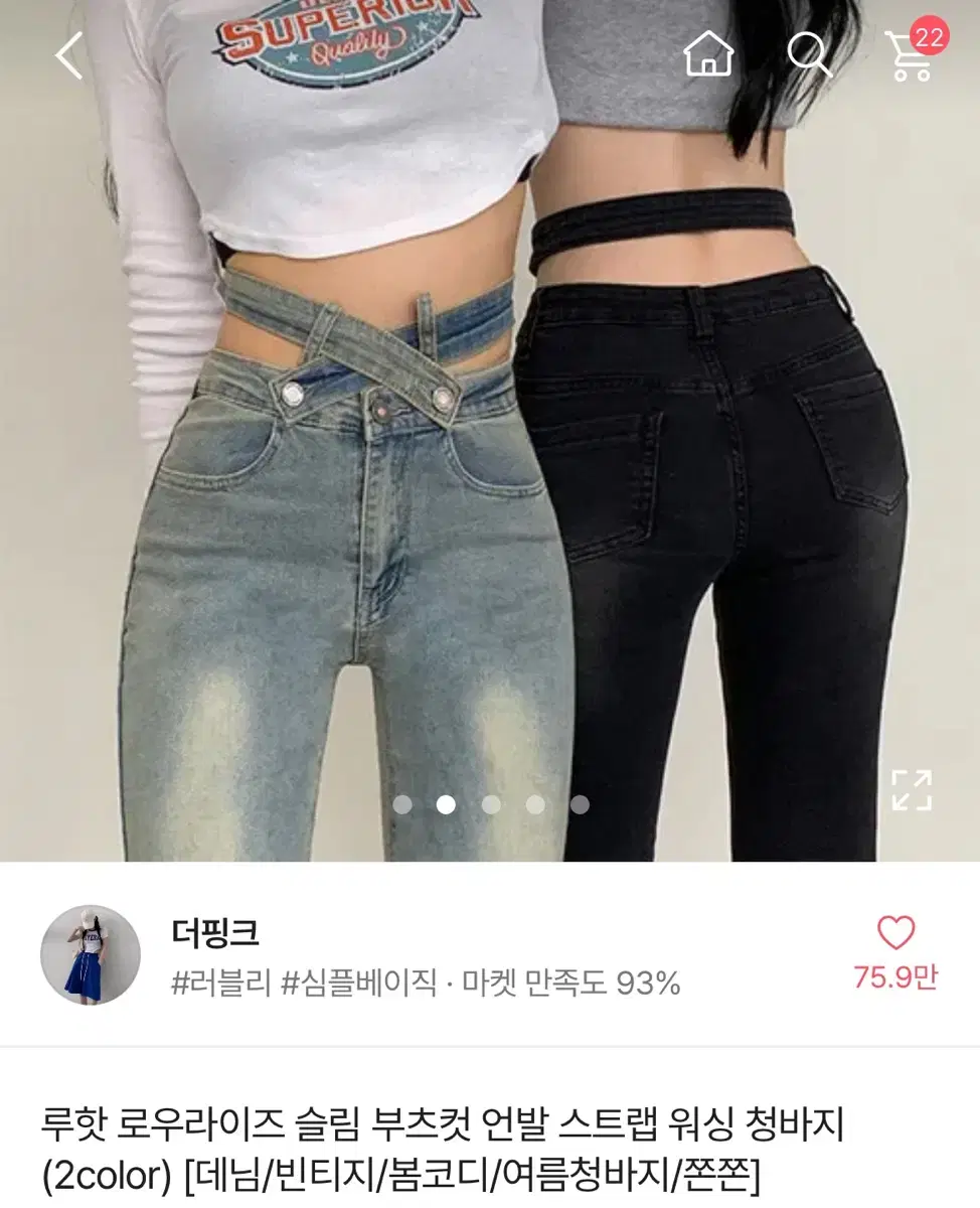 23800->12000 로우라이즈 슬림 부츠컷 언발 스트랩 워싱 청바지