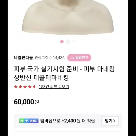 피부실기 마네킹