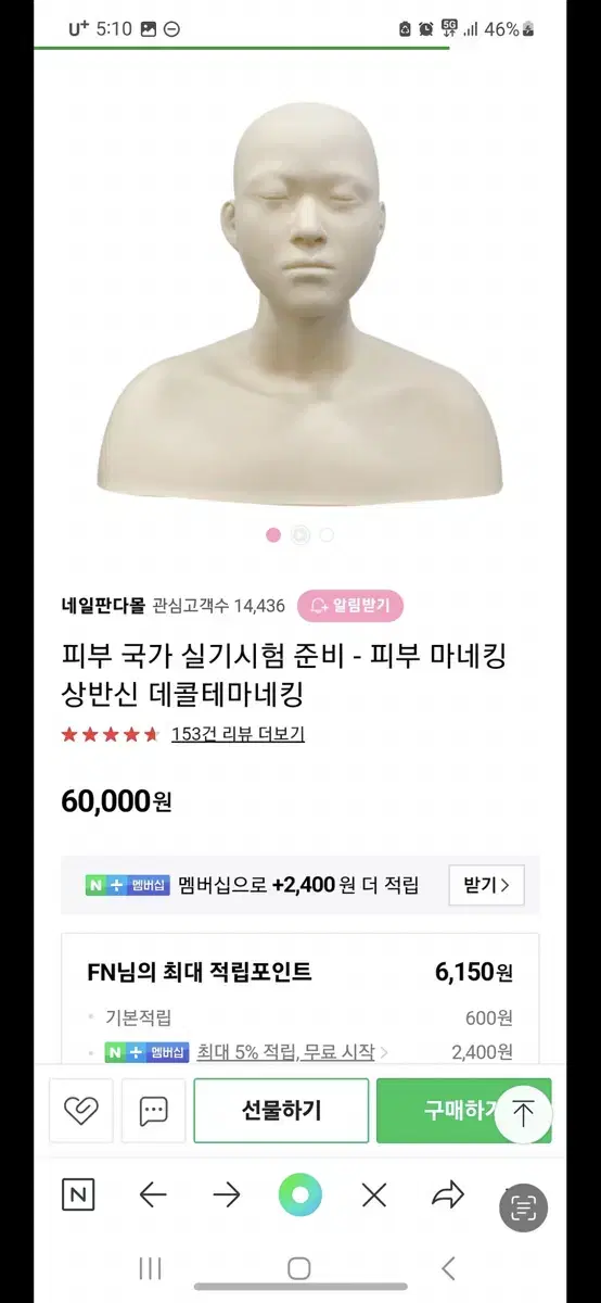 피부실기 마네킹