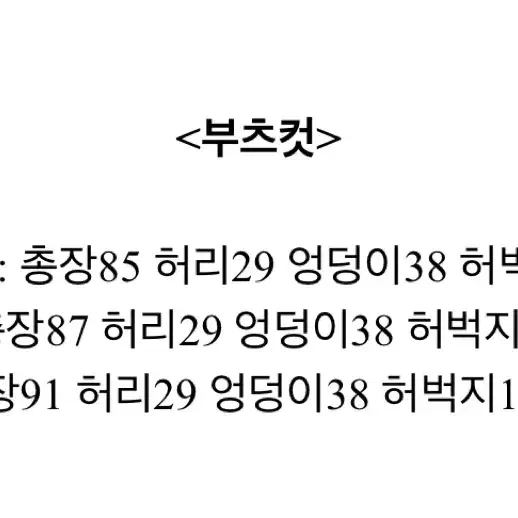 미착용) 키작녀 부츠컷 여름바지