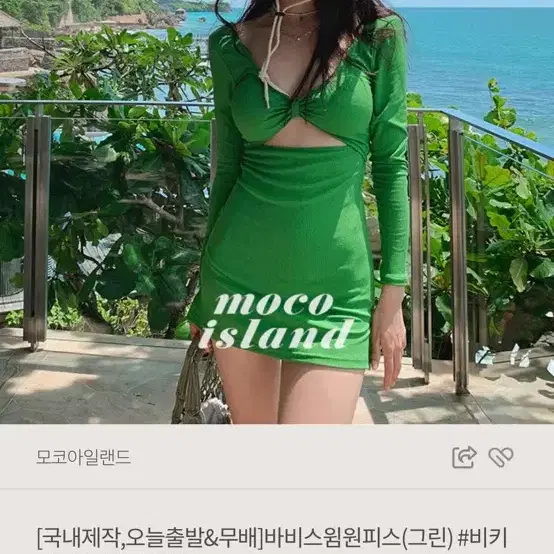 모코블링 모노키니