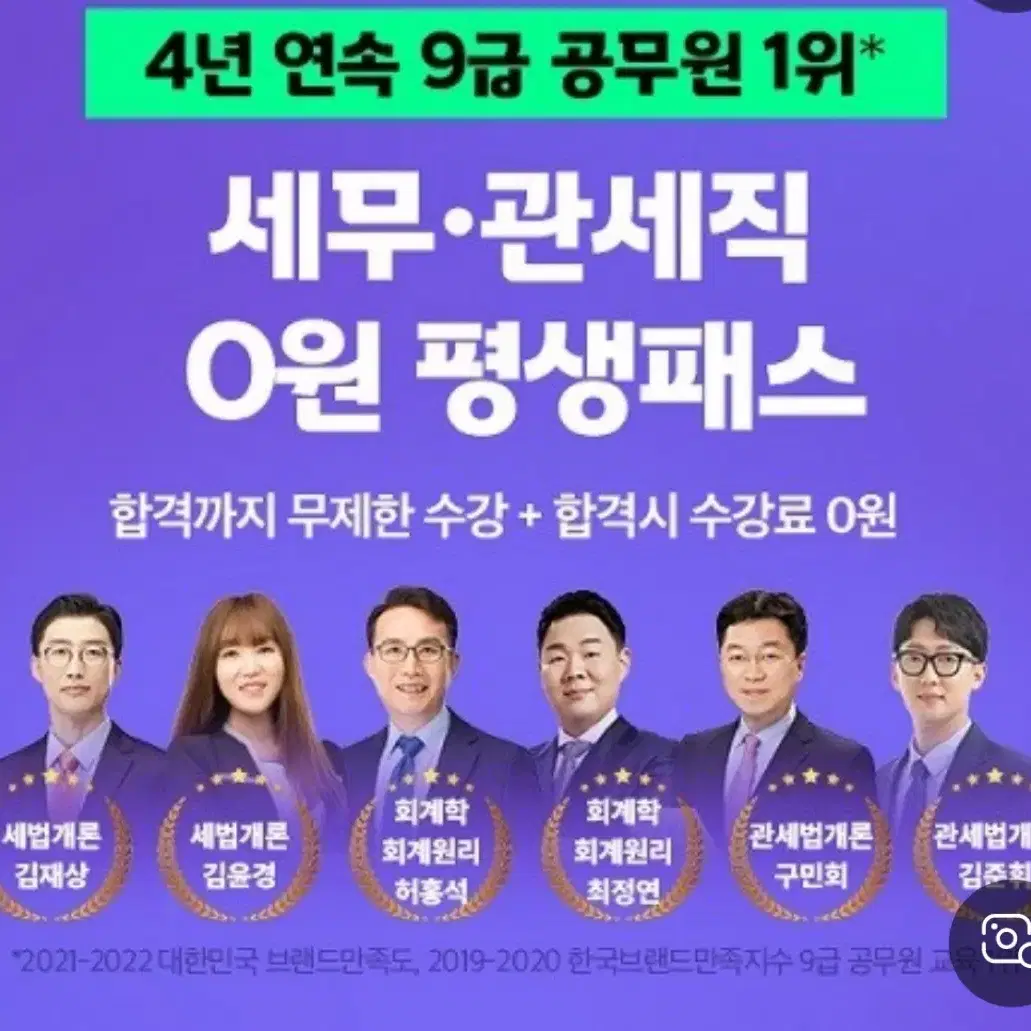 에듀윌 9급 세무직 관세직 평생패스 수강권