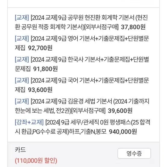 에듀윌 9급 세무직 관세직 평생패스 수강권