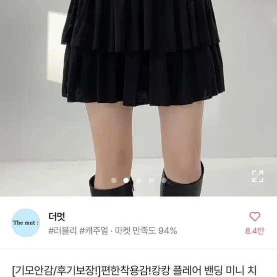 에이블리 캉캉 미니 스커트