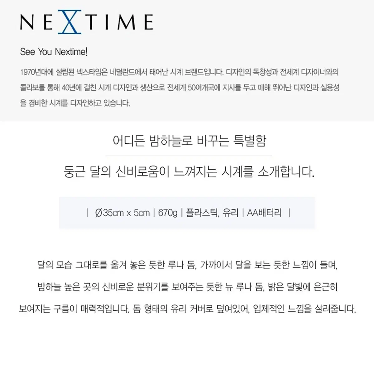 넥스타임 NeXtime 루나 돔 저소음 야광 벽시계