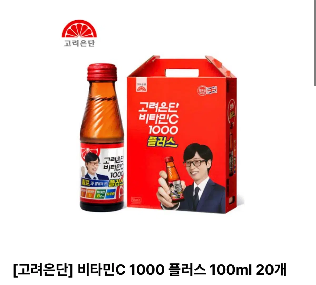 새상품)고려은단 비타민c 1000플러스 100ml*20/무료배송