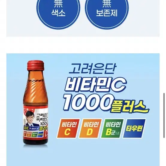 새상품)고려은단 비타민c 1000플러스 100ml*20/무료배송