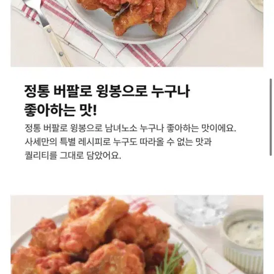 새상품)사세 오리지널 버팔로윙봉 460g/무료배송