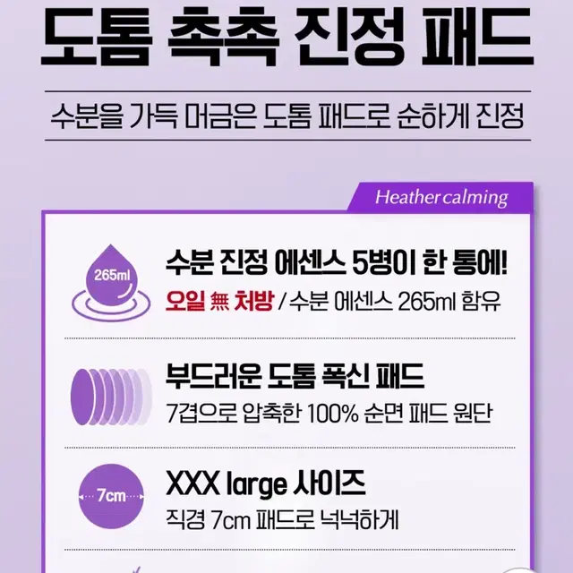 마녀공장 히더 카밍 패드 미개봉새거