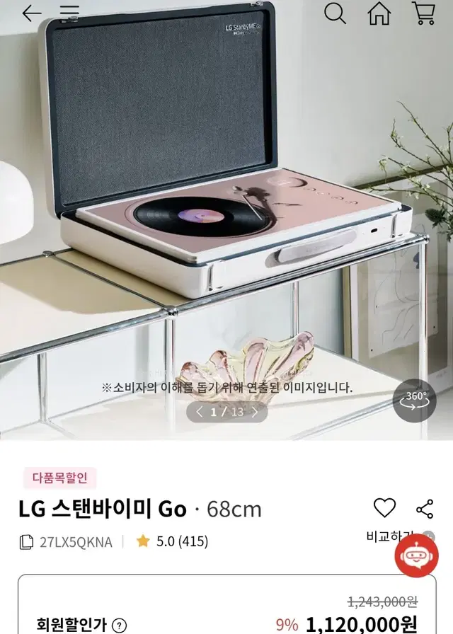 스탠바이미 GO(가방형)새상품 팝니다