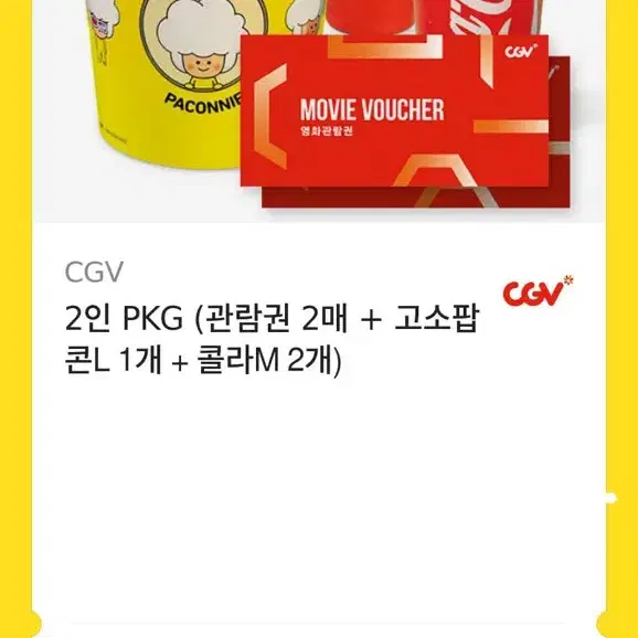 CGV 2인(티켓 2장, 팝콘, 음료)