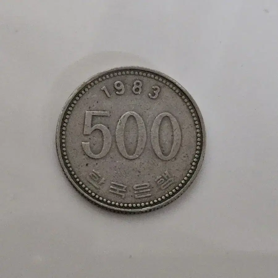 1983년 500원