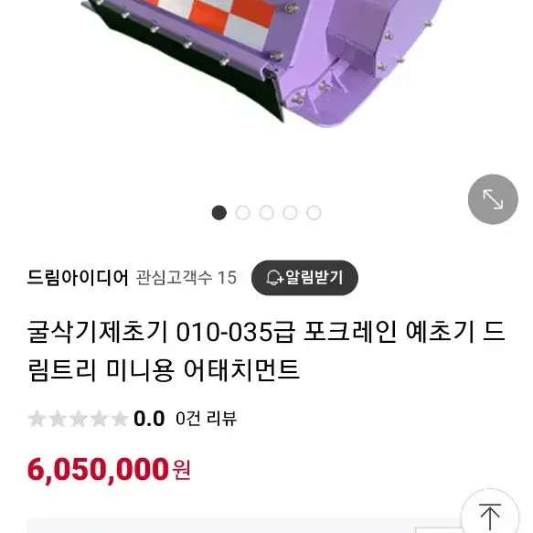 굴삭기 제초 예초기 판매합니다