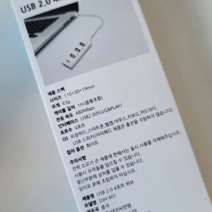 새상품 USB 2.0 4포트 허브