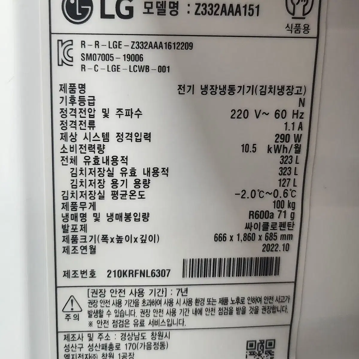 LG 디오스 오브제컬렉션 김치톡톡 Z332AAA151 323L 김치냉장고