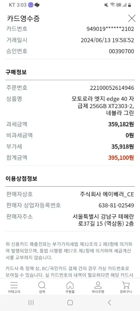 모토로라 엣지40 256 8기가 풀박스 SS급 팝니디