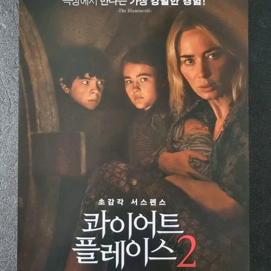 [영화팜플렛] 콰이어트플레이스2 (2021) 에밀리블런트 영화전단지