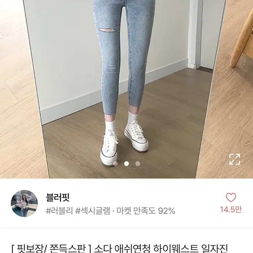 [  교신 O  ] 에이블리 하이웨스트 스키니진 데님팬츠 찢청