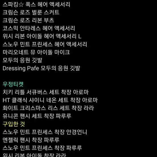 프리파라 프리티켓 프리채널