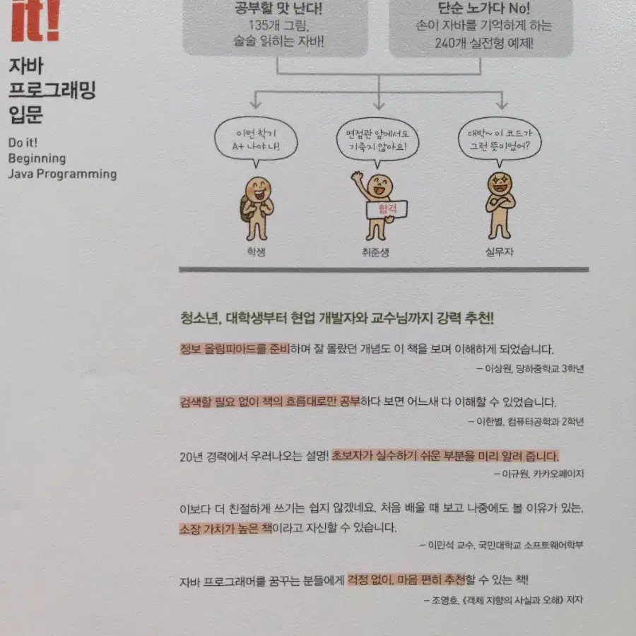 자바 프로그래밍 입문