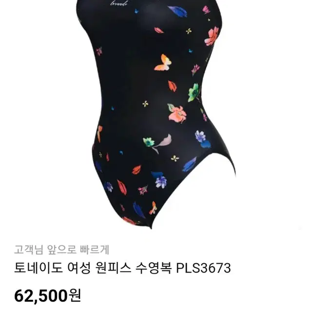 토네이도수영복 77굿