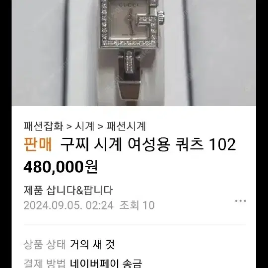 구찌 시계 여성용 쿼츠 102