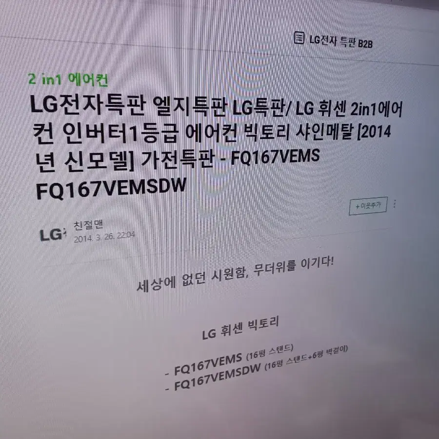 LG휘센빅토리스탠드에어컨ㅡ16평