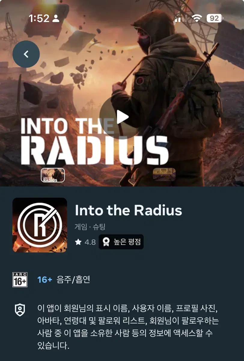 Into The Radius 반경 속으로 25% 할인코드 (메타 퀘스트)