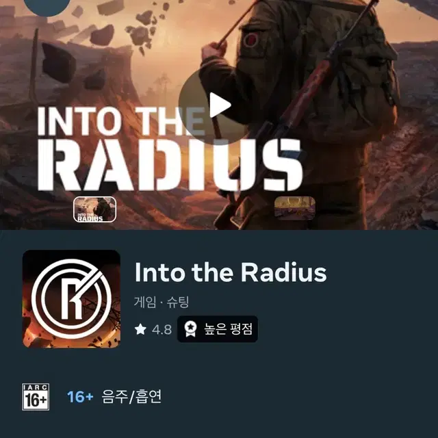 Into The Radius 반경 속으로 25% 할인코드 (메타 퀘스트)