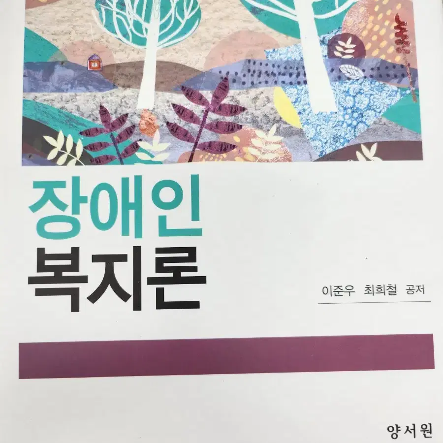 사회복지과 교재