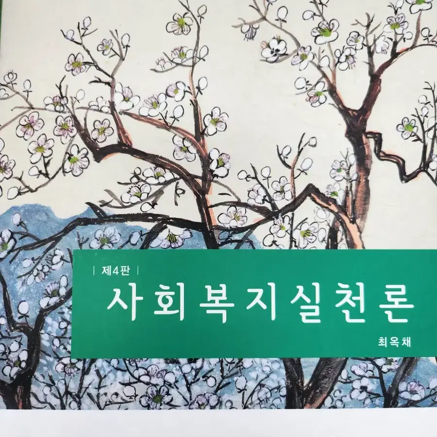 사회복지과 교재