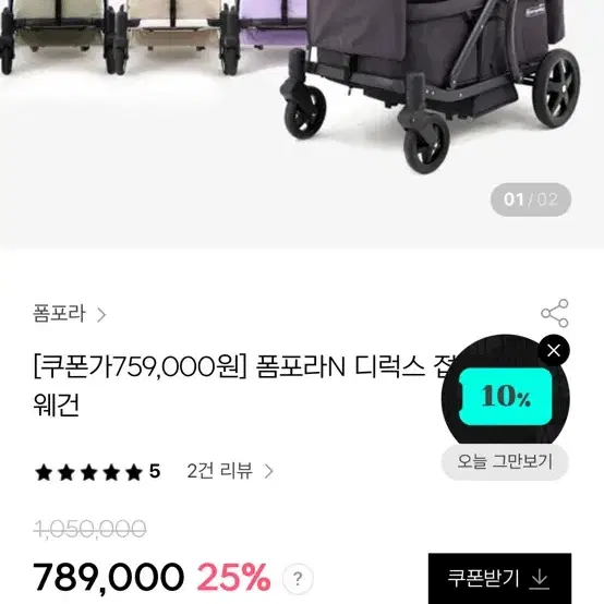 폼포라 웨건