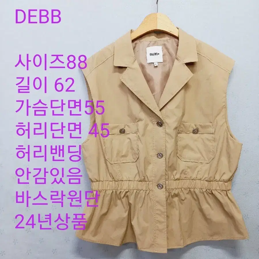 DEBB+ 조끼 77.88