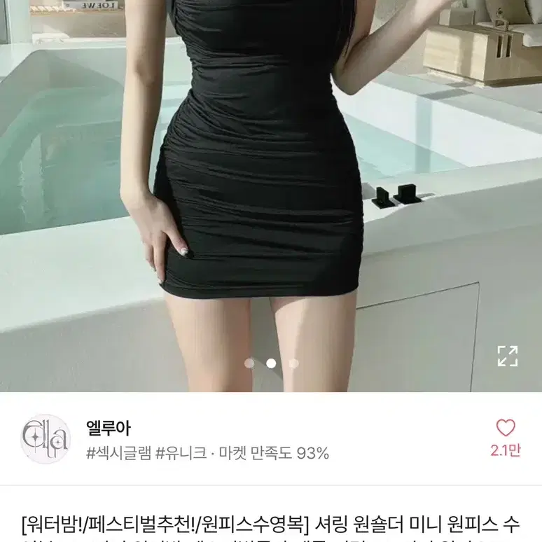 (새상품) 언발 원피스 수영복 모노키니  흠뻑쇼 에이블리 쇼핑몰 블루