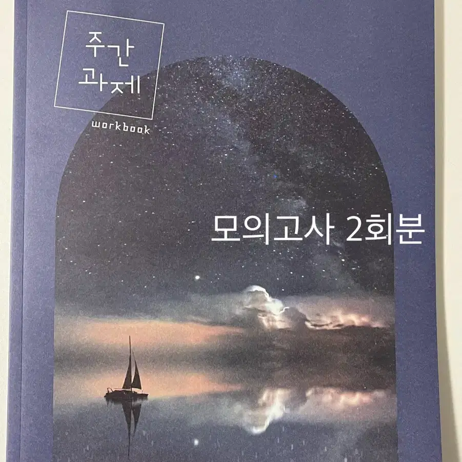 시대인재 손창빈T 월간지