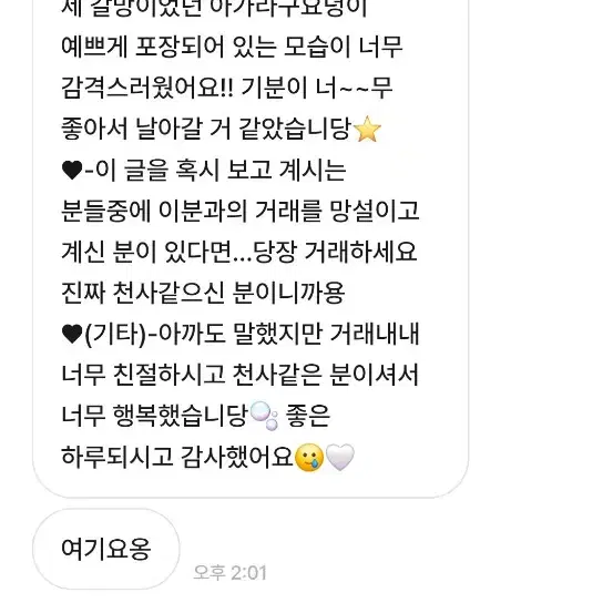 너무 감사하고긴글 적어드려서감사합니다 먀옹해용님