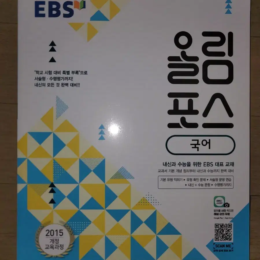 EBS 올림포스 고등 국어(2024)