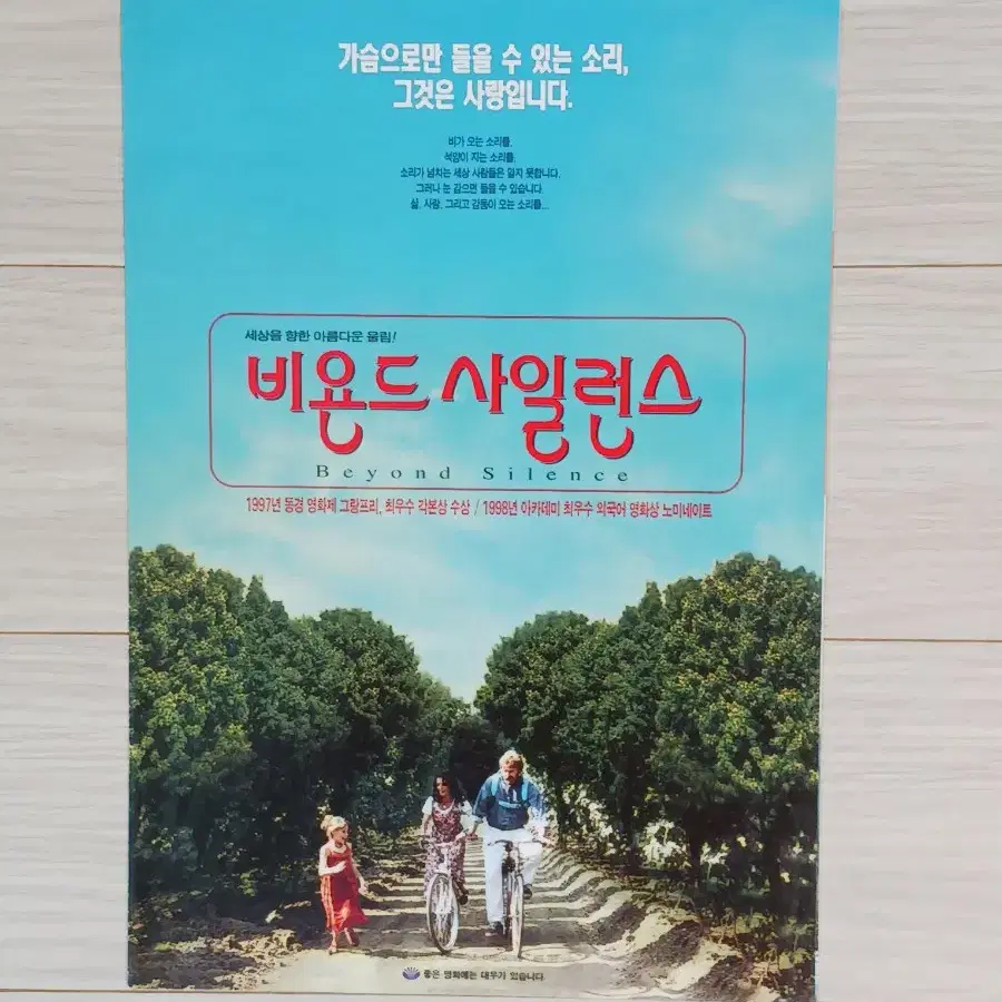 카롤리네링크 감독 비욘드사일런스(1998년)전단지(2단)