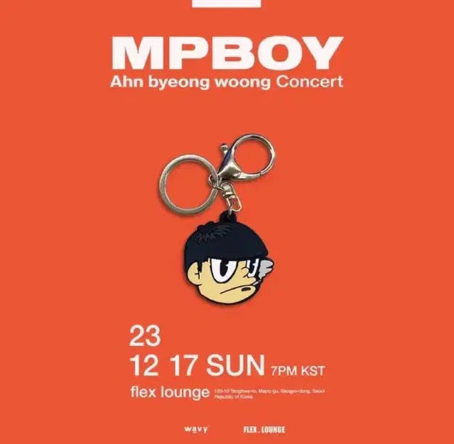 안병웅 Mpboy vol.1 키링